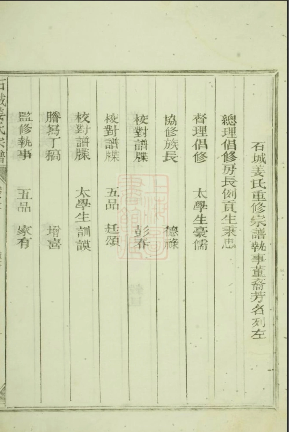 图片[5]-浙江江山市重修须江石城姜氏宗谱电子版PDF下载-中华家谱网