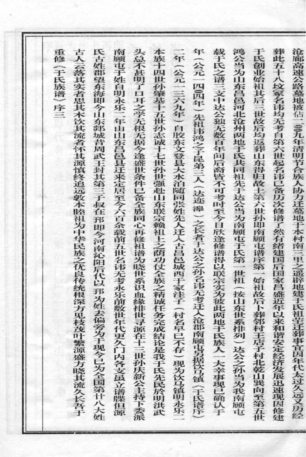 图片[3]-河北沧州南顾屯于氏族谱电子版PDF下载-中华家谱网