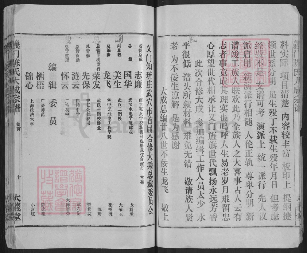 图片[4]-湖北武穴义门陈氏大成宗谱（大义堂）电子版PDF下载-中华家谱网