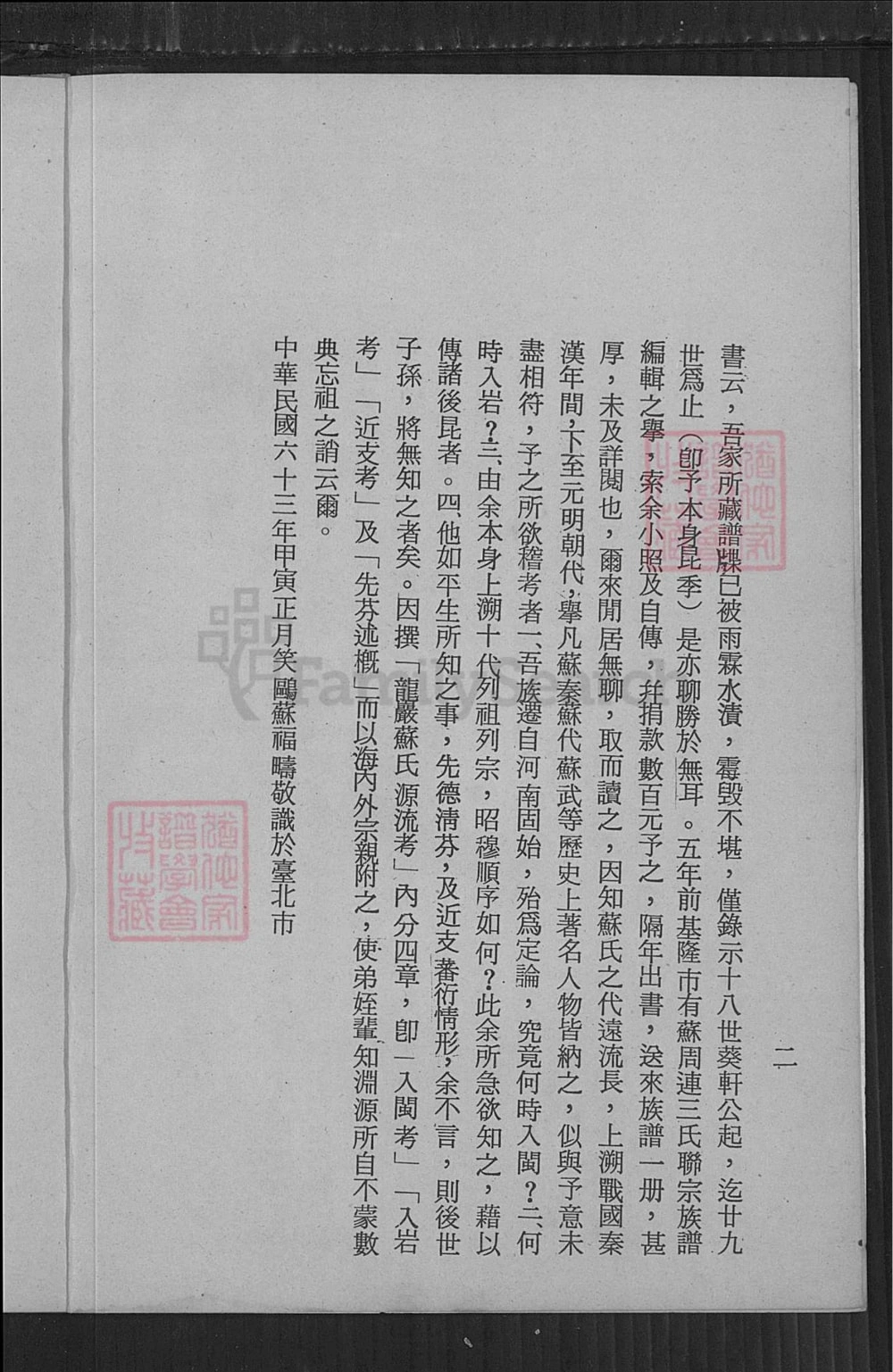 图片[3]-福建龙岩苏氏源流考电子版PDF下载-中华家谱网