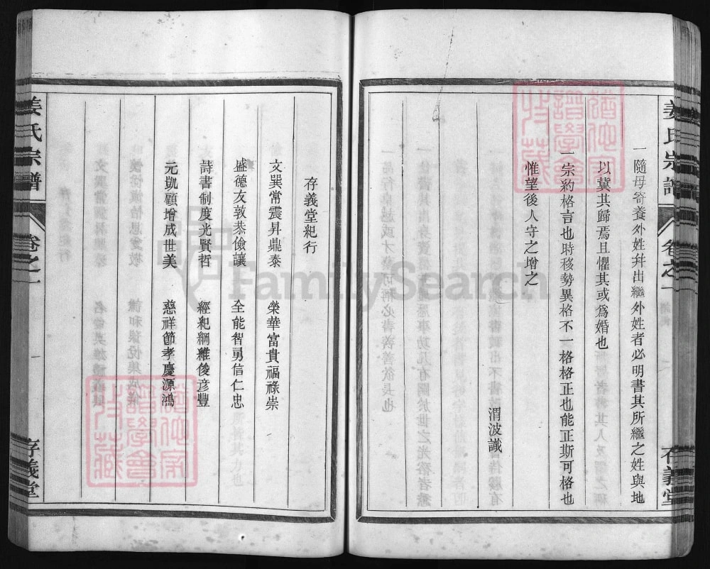 图片[4]-浙江兰溪姜氏宗谱（存义堂）电子版PDF下载-中华家谱网