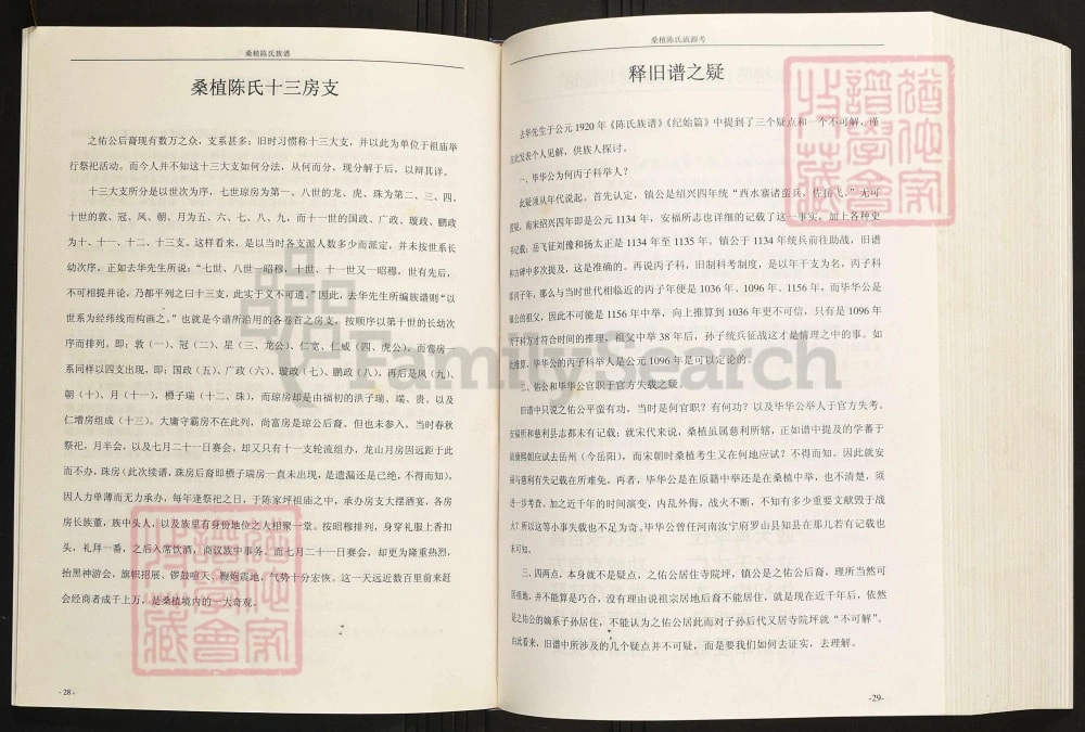 图片[7]-湖南张家界桑植陈氏族谱电子版PDF下载-中华家谱网