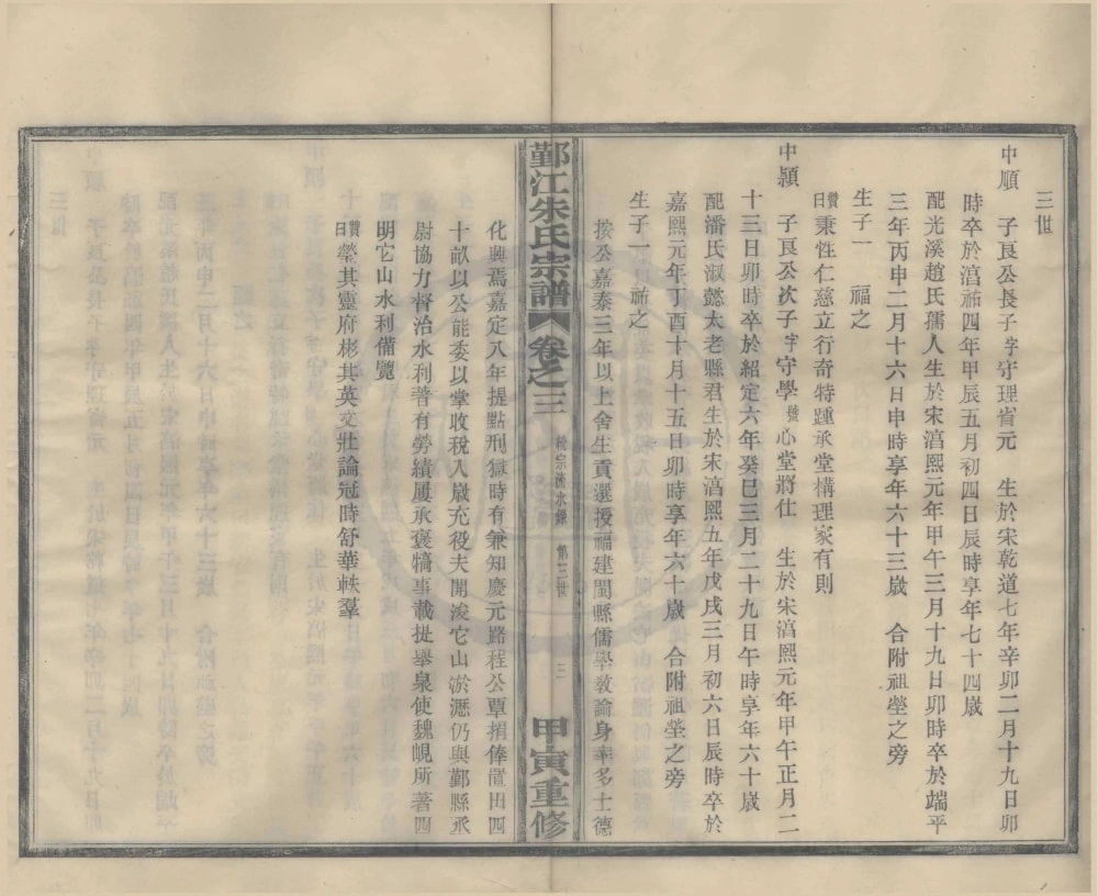 图片[7]-浙江宁波鄞州区鄞江朱氏宗谱电子版PDF下载-中华家谱网