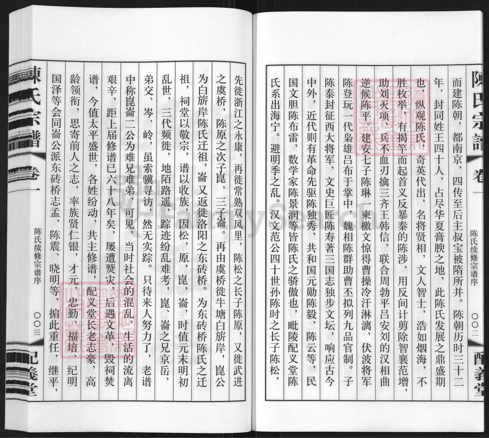 图片[4]-江苏常州武进区陈氏宗谱（配义堂）电子版PDF下载-中华家谱网