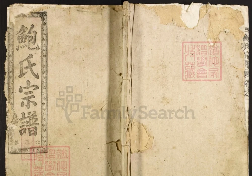 江西景德镇浮梁鲍氏宗谱（光裕堂）电子版PDF下载-中华家谱网