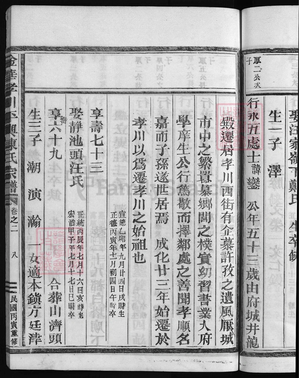 图片[8]-浙江金华孝川平舆陈氏宗谱电子版PDF下载-中华家谱网