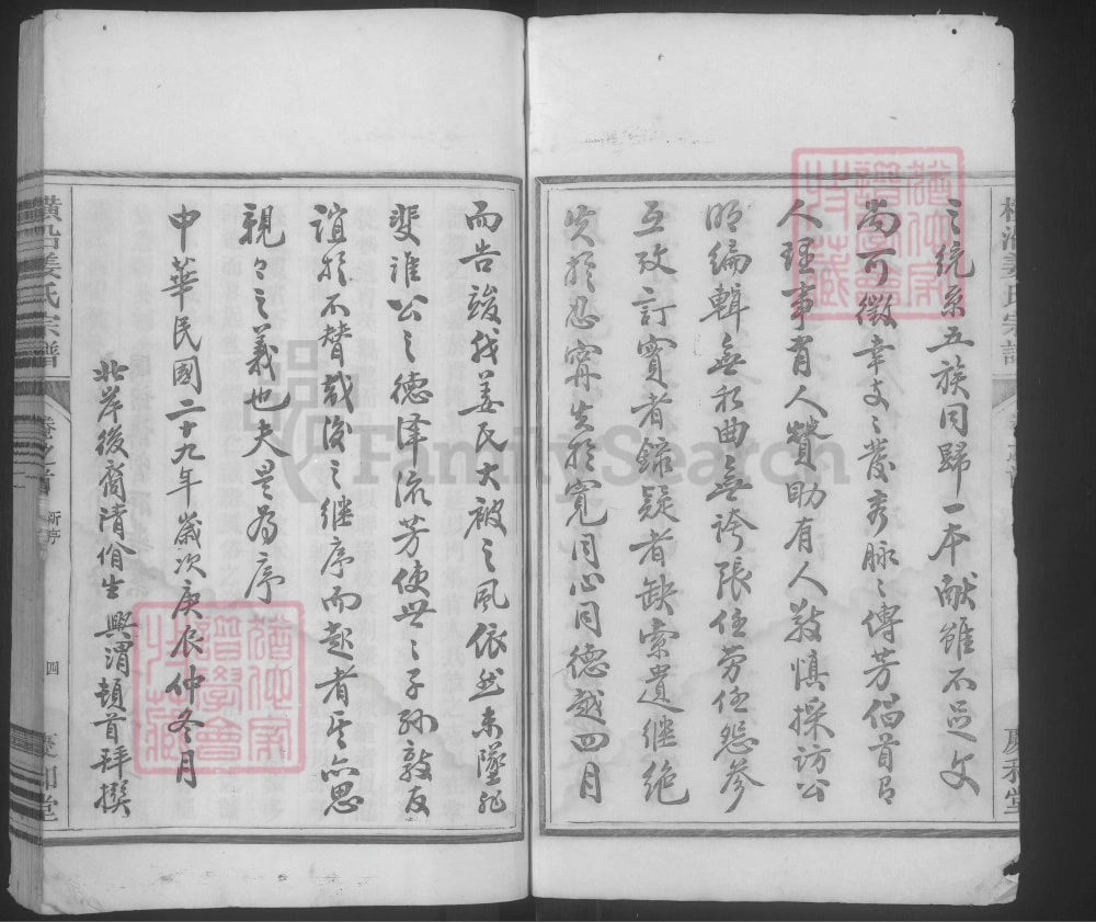 图片[4]-浙江杭州淳安横沿姜氏宗谱（庆和堂）电子版PDF下载-中华家谱网