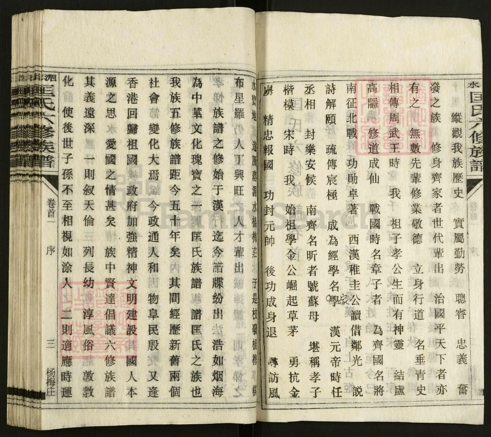 图片[4]-湖南娄底双峰湄水匡氏六修族谱（解颐堂）电子版PDF下载-中华家谱网