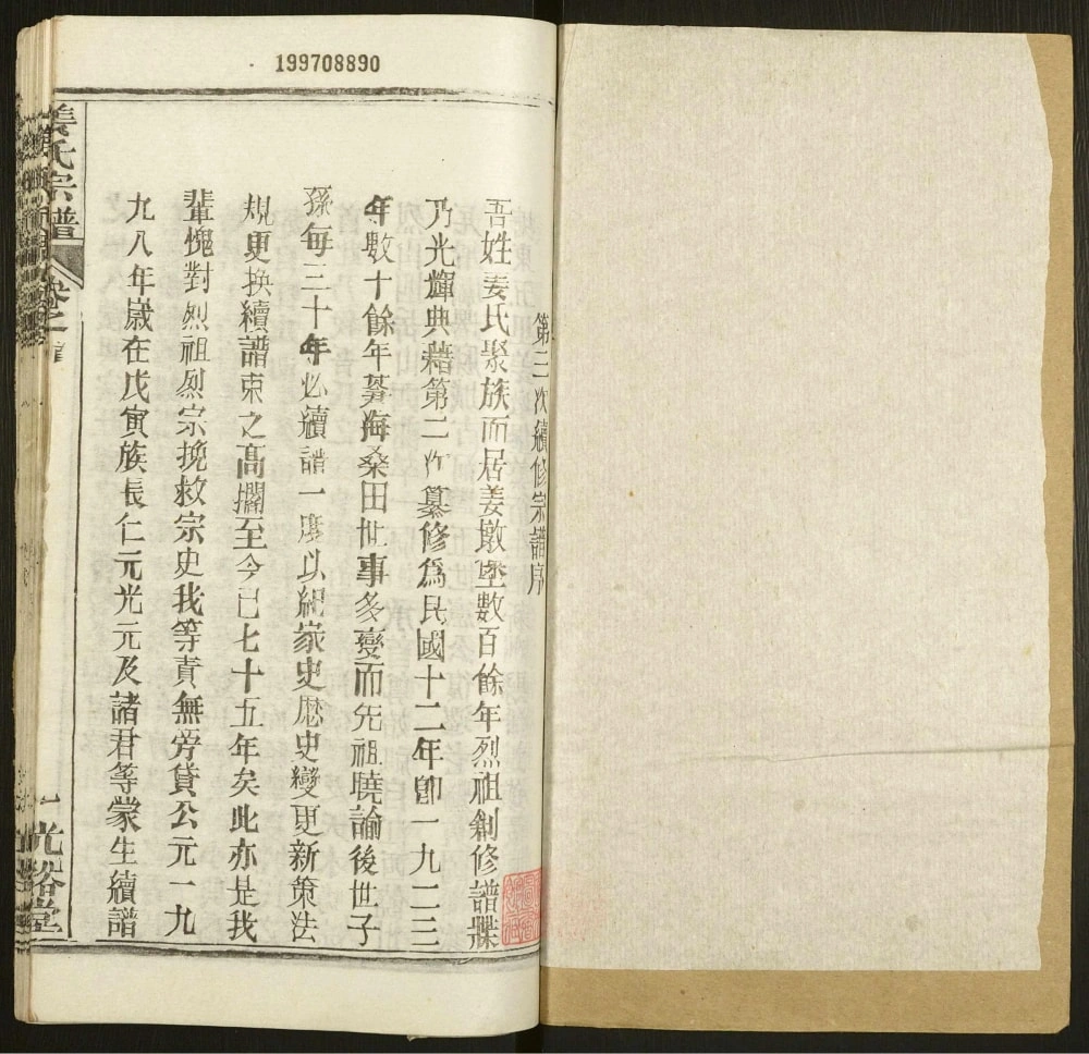 图片[2]-湖北黄冈姜氏宗谱（光裕堂）电子版PDF下载-中华家谱网