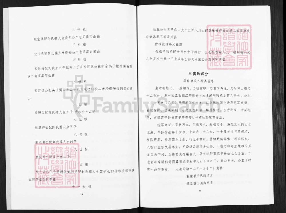 图片[5]-云南曲靖富源县敖氏族谱电子版PDF下载-中华家谱网