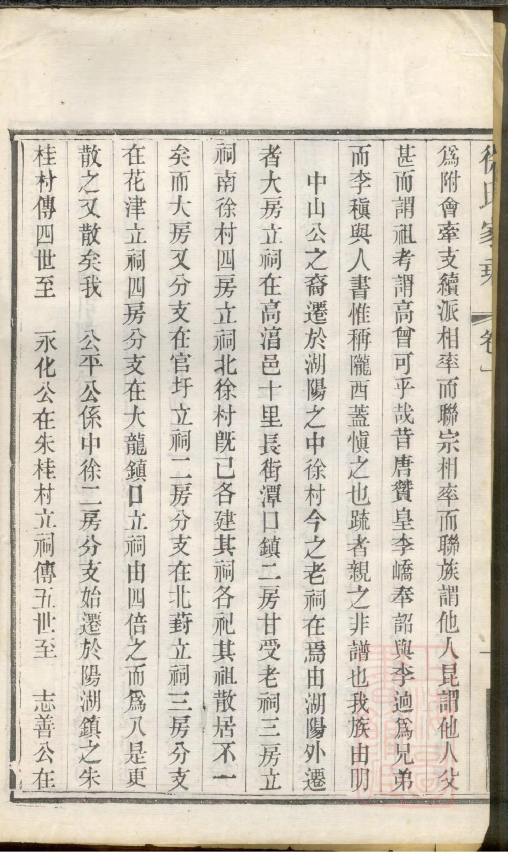 图片[4]-安徽马鞍山当涂徐氏家乘（中山堂）电子版PDF下载-中华家谱网