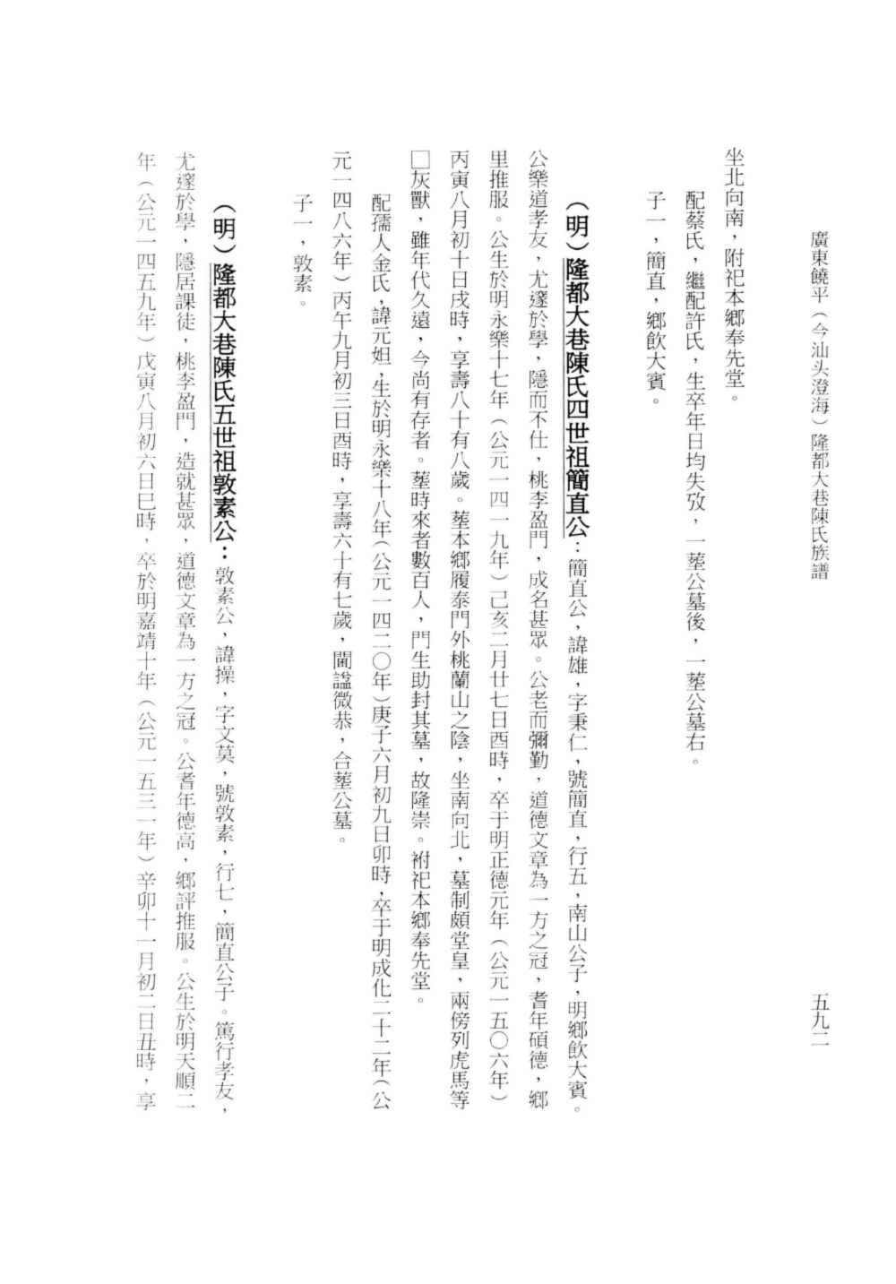 图片[7]-广东饶平（澄海）隆都大巷陈氏族谱电子版PDF下载-中华家谱网