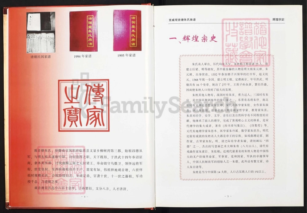 图片[3]-云南宣威观音塘朱氏族谱续集电子版PDF下载-中华家谱网