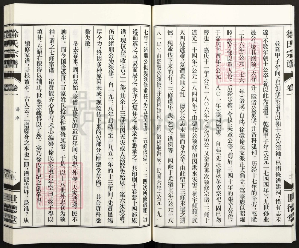 图片[3]-安徽合肥庐江县淝水徐氏宗谱（世德堂）电子版PDF下载-中华家谱网