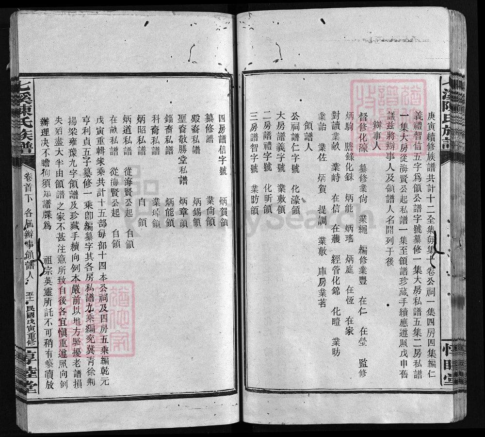 图片[4]-湖南浏阳七溪陈氏族谱（惇睦堂）电子版PDF下载-中华家谱网