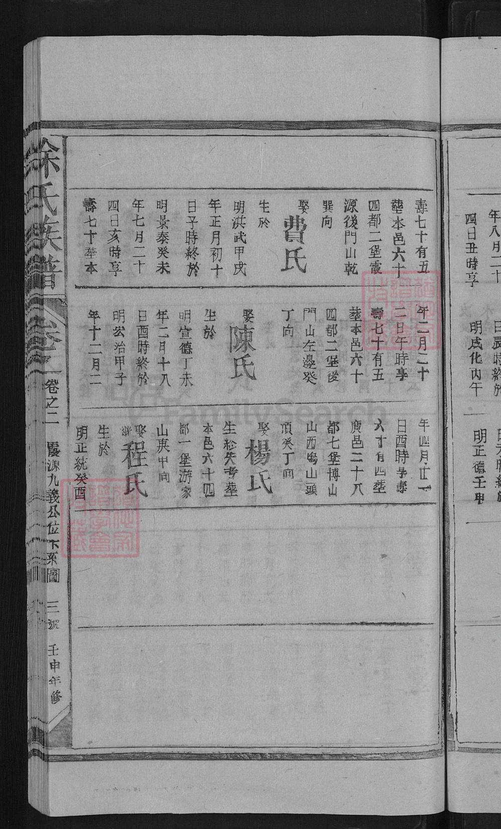 图片[8]-江西上饶徐氏族谱电子版PDF下载-中华家谱网