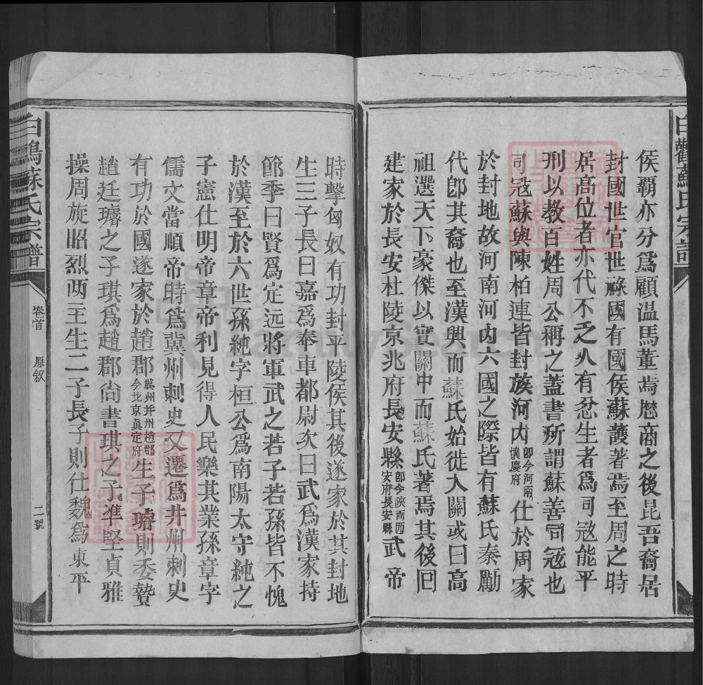 图片[3]-江西上饶白鹳苏氏宗谱电子版PDF下载-中华家谱网