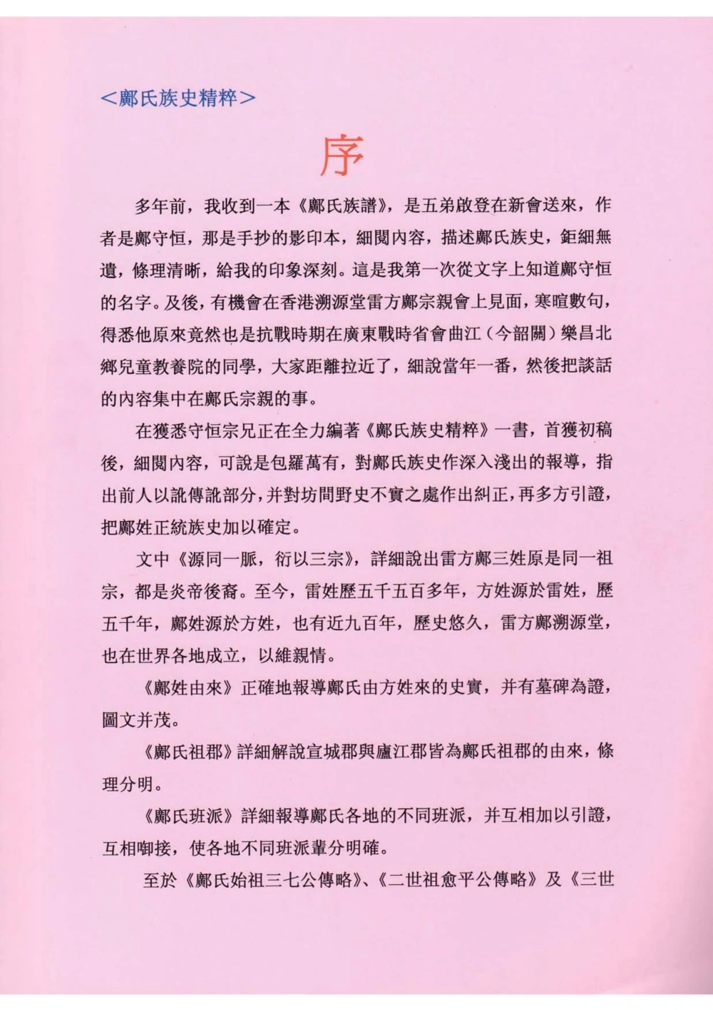 图片[2]-广东江门新会区邝氏族史精粹电子版PDF下载-中华家谱网