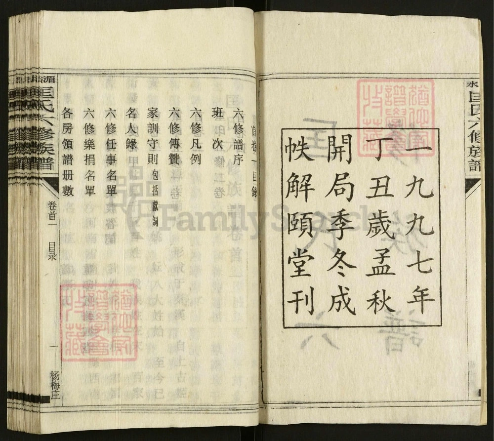 图片[2]-湖南娄底双峰湄水匡氏六修族谱（解颐堂）电子版PDF下载-中华家谱网