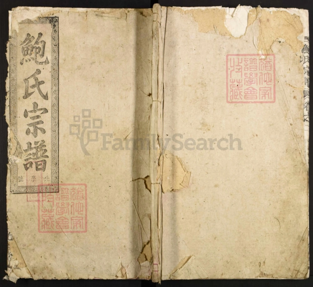 图片[1]-江西景德镇浮梁鲍氏宗谱（光裕堂）电子版PDF下载-中华家谱网