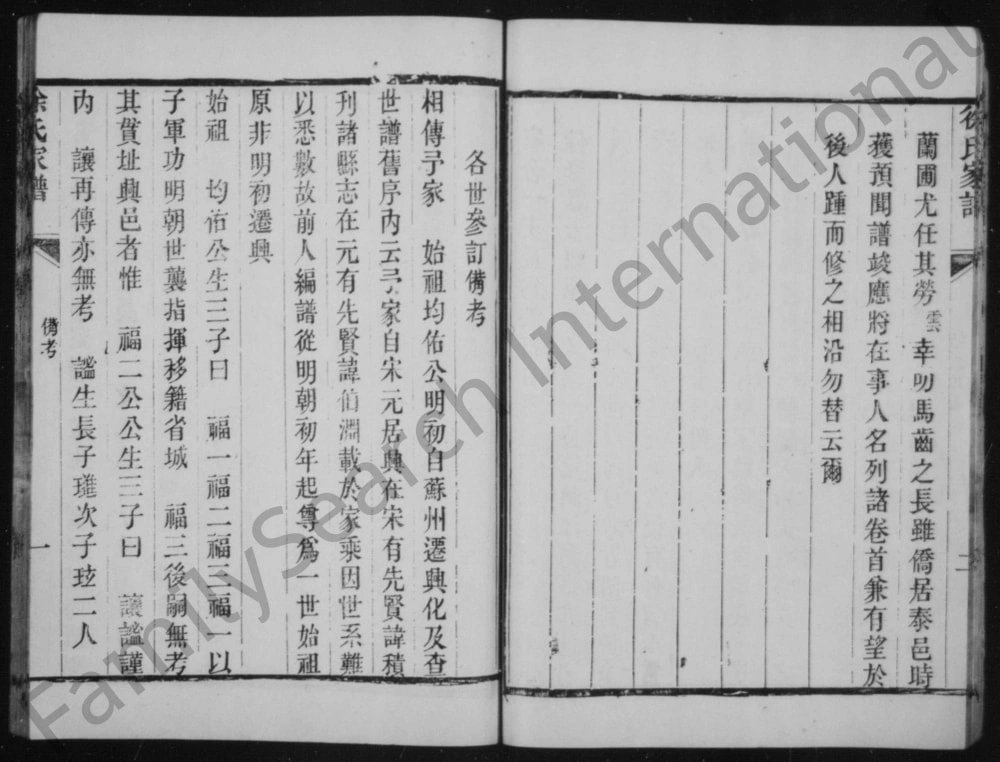 图片[3]-江苏兴化徐氏家谱（庆云堂）电子版PDF下载-中华家谱网