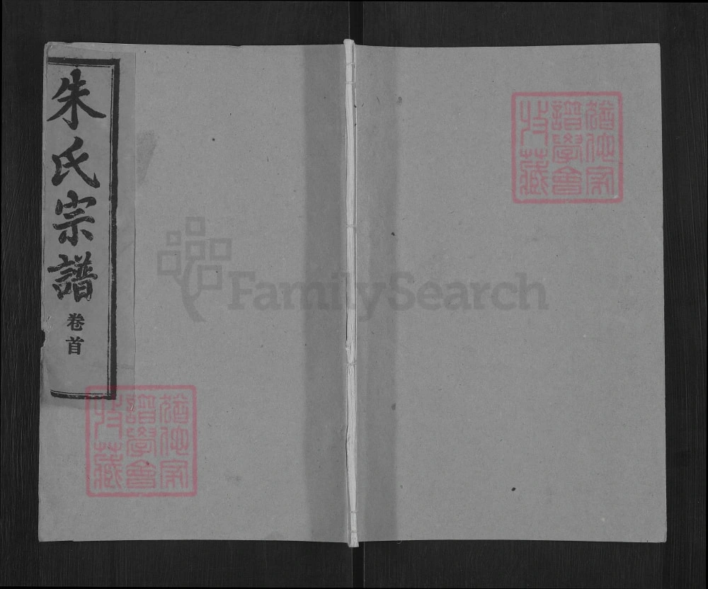 图片[1]-安徽安庆宿松县朱氏宗谱（白鹿堂）电子版PDF下载-中华家谱网