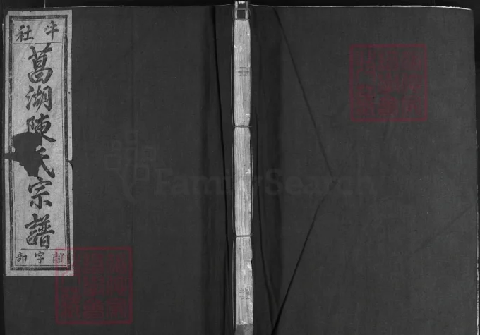 浙江兰溪兰江菖湖陈氏宗谱（敦孝堂）-中华家谱网