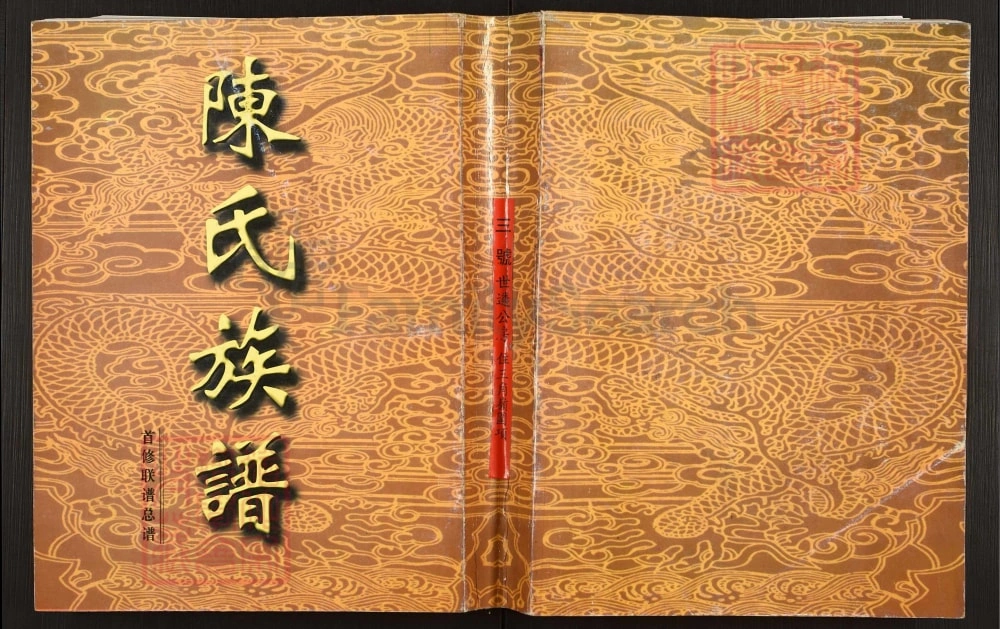 图片[1]-广东南雄陈氏首修联谱（颍川堂）电子版PDF下载-中华家谱网