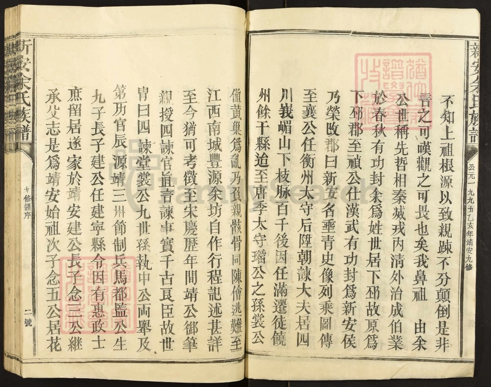 图片[3]-江西宜春靖安县新安余氏族谱电子版PDF下载-中华家谱网