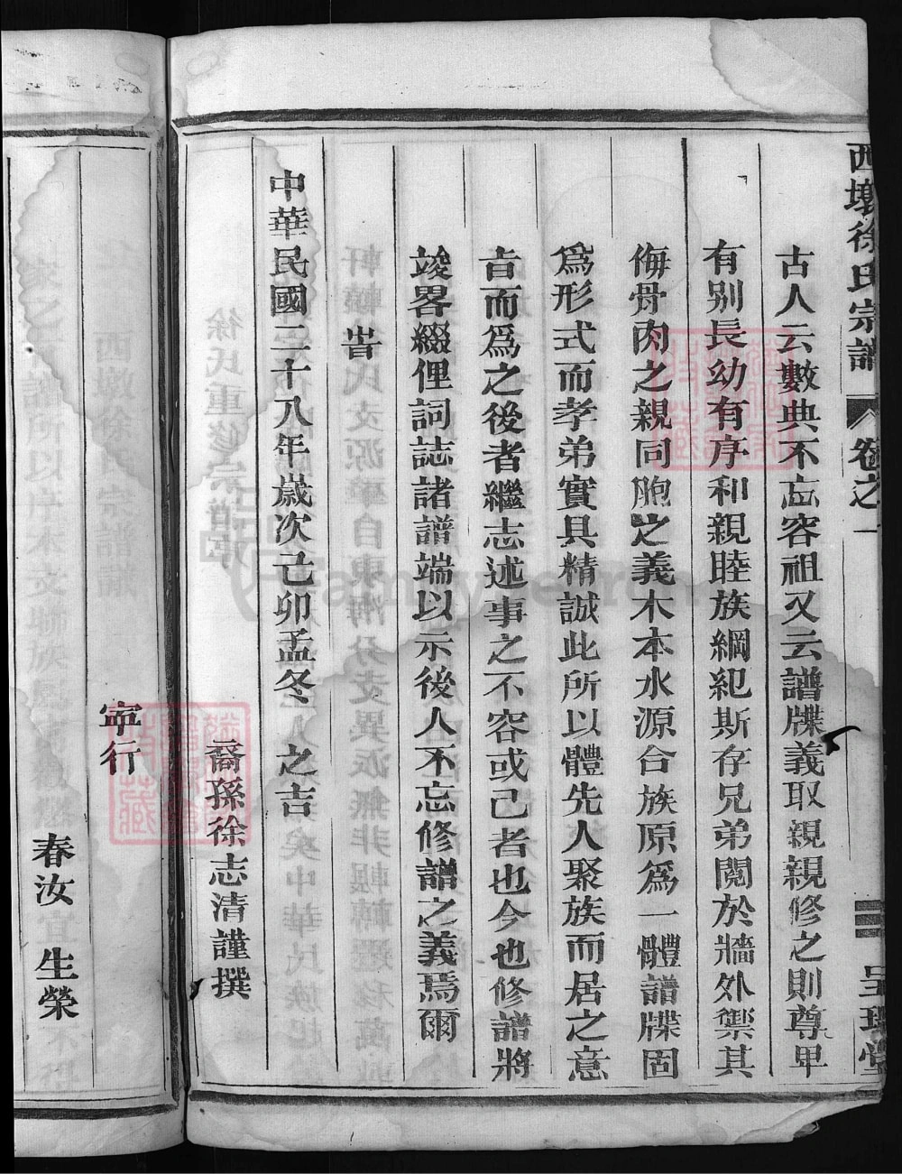 图片[3]-浙江兰溪西墩徐氏宗谱（呈瑞堂）电子版PDF下载-中华家谱网