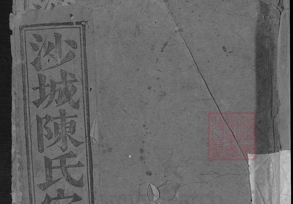 浙江金华浦江县沙城陈氏宗谱电子版PDF下载-中华家谱网