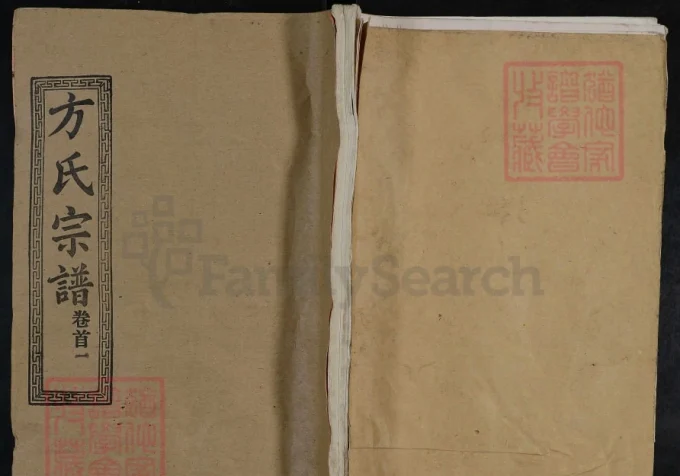 湖北武汉新洲区方氏宗谱（正学堂）-中华家谱网