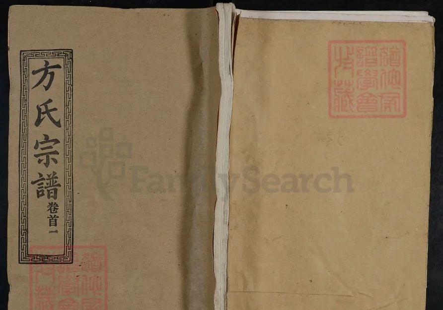 湖北武汉新洲区方氏宗谱(正学堂)电子版PDF下载-中华家谱网