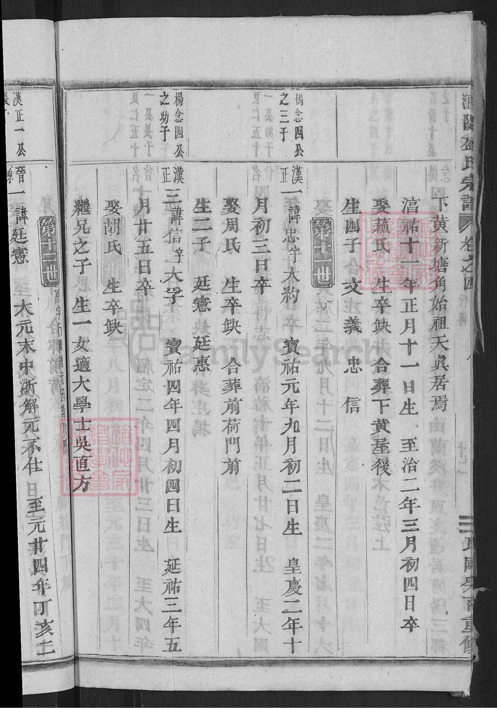 图片[8]-浙江金华浦江县浦阳盛氏宗谱电子版PDF下载-中华家谱网