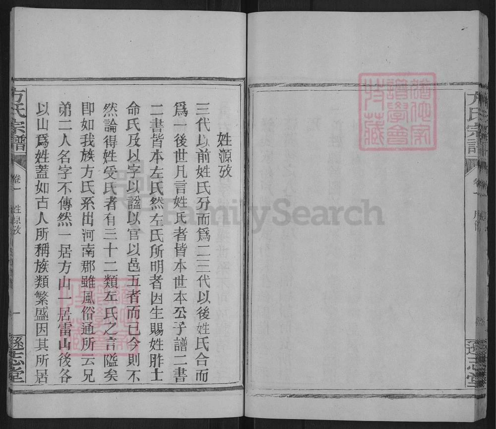 图片[3]-湖北武汉汉阳区方氏宗谱（逊志堂）电子版PDF下载-中华家谱网