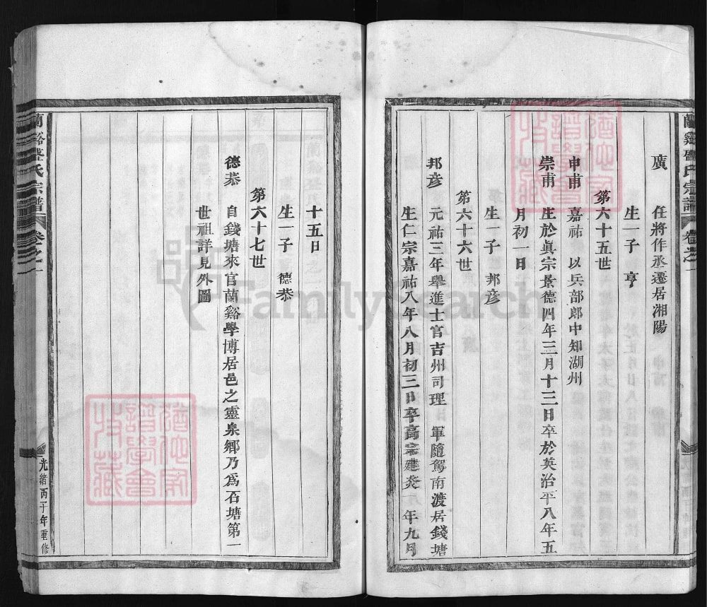 图片[3]-浙江兰溪盛氏宗谱电子版PDF下载-中华家谱网