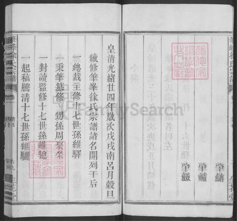 图片[4]-江西上饶广丰笔峰山徐氏宗谱（生花堂）电子版PDF下载-中华家谱网