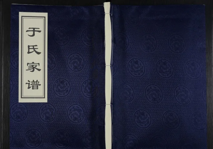 河北沧州于氏家谱-中华家谱网