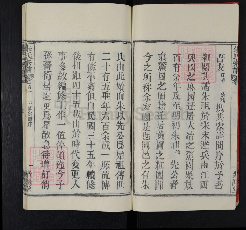 图片[3]-湖北黄冈团风县朱氏宗谱（紫阳堂）电子版PDF下载-中华家谱网