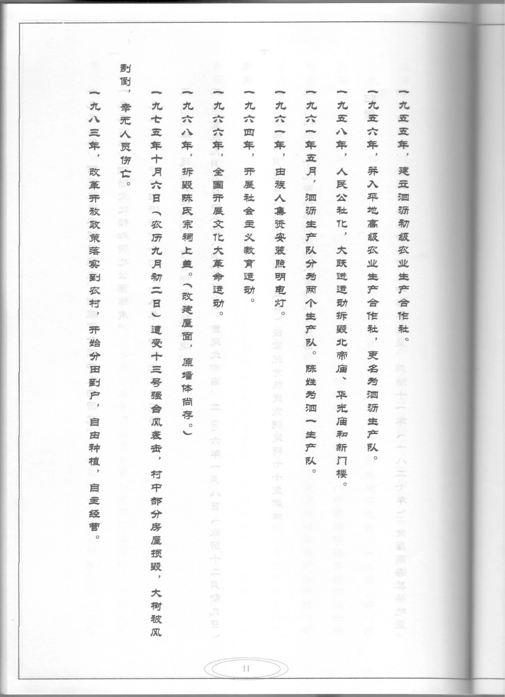 图片[4]-广东佛山南海区泗沥陈氏族谱电子版PDF下载-中华家谱网