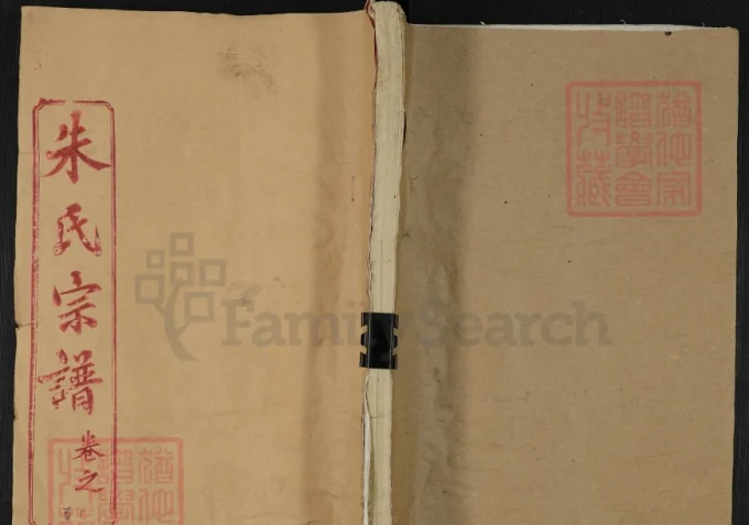 湖北黄冈朱氏宗谱（紫阳堂）-中华家谱网