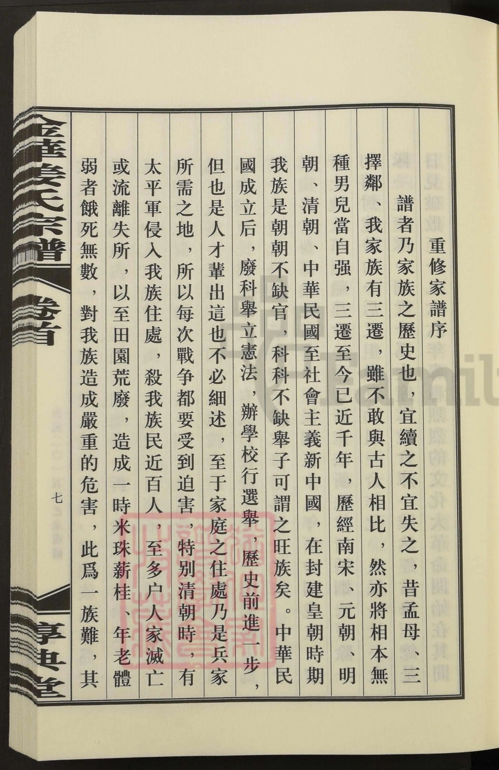 图片[1]-浙江金华姜氏宗谱（惇典堂）电子版PDF下载-中华家谱网