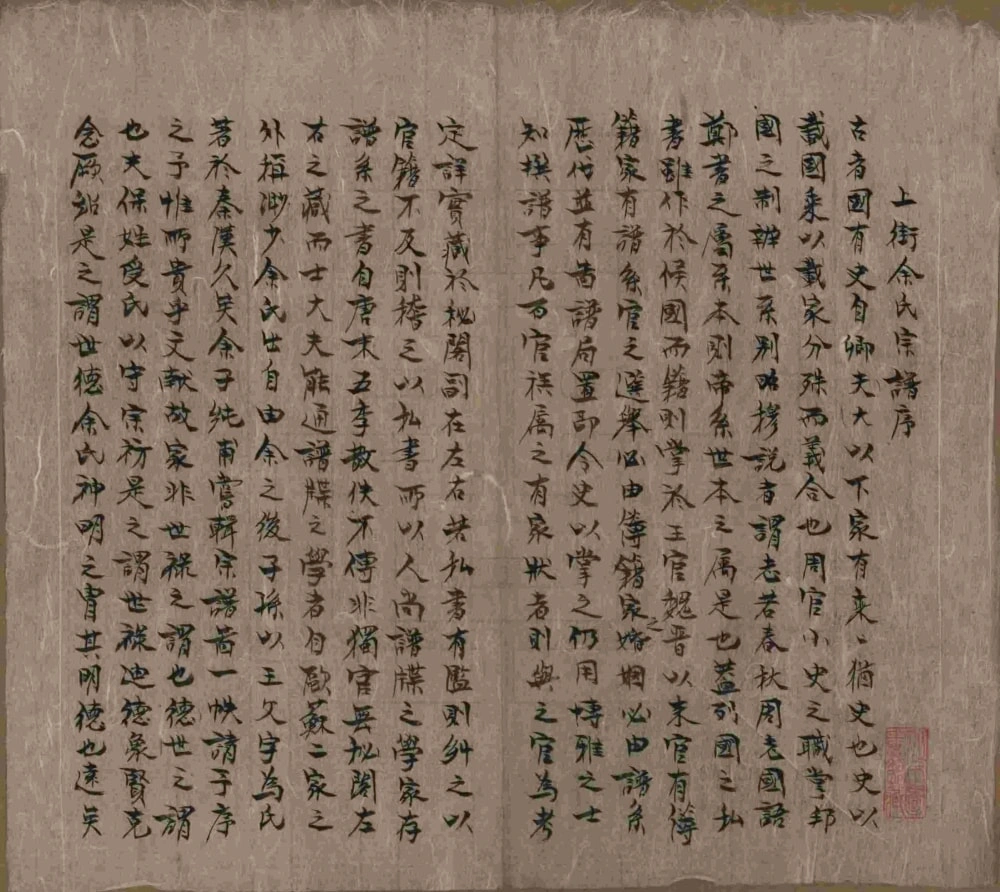 图片[2]-云南丽江余氏宗谱电子版PDF下载-中华家谱网