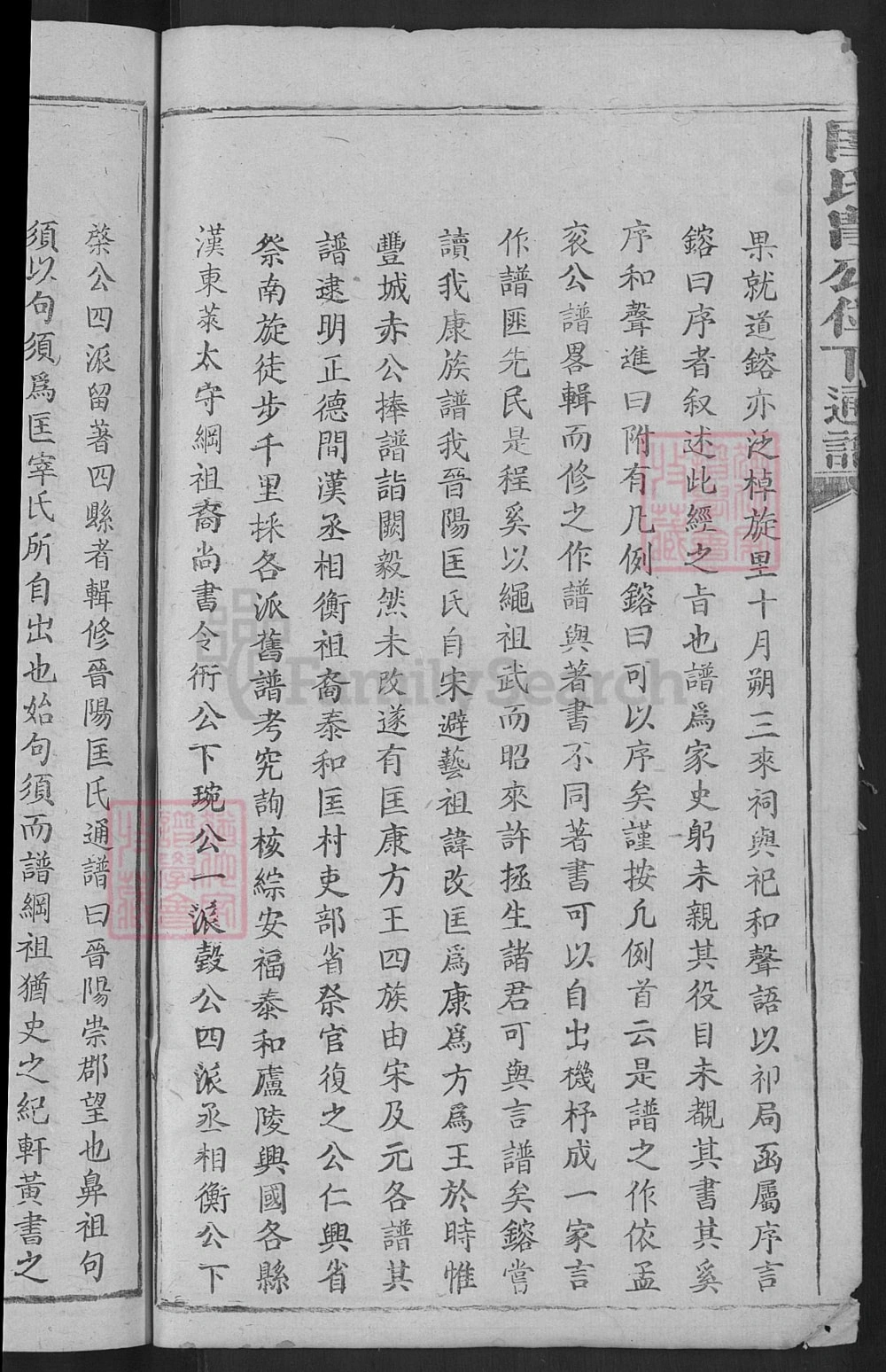 图片[3]-江西吉安泰和匡氏胄公位下通谱电子版PDF下载-中华家谱网