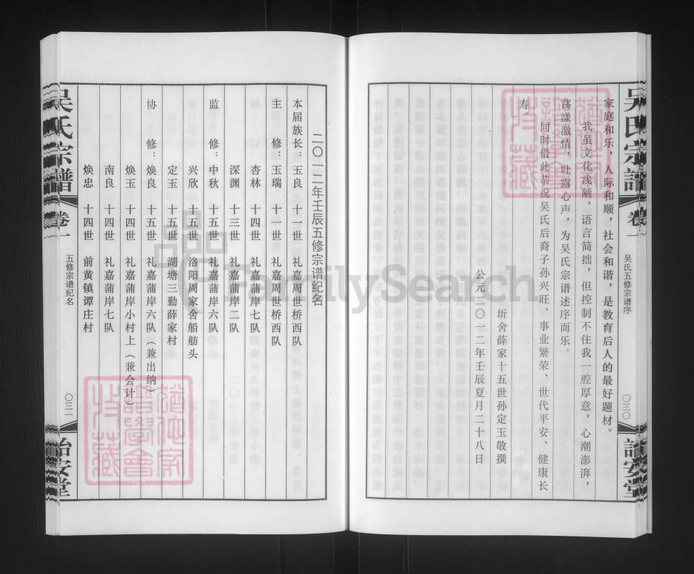 图片[4]-江苏常州吴氏宗谱（诒安堂）电子版PDF下载-中华家谱网