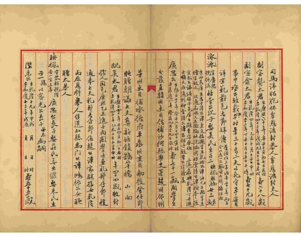 图片[6]-冯氏始迁嘉兴本支分谱电子版PDF下载-中华家谱网