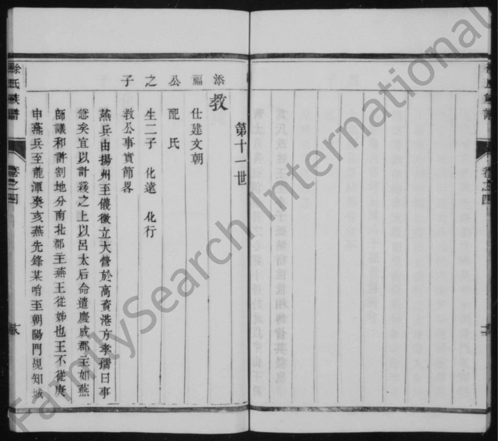 图片[6]-江苏扬州维扬江都徐氏重修族谱电子版PDF下载-中华家谱网