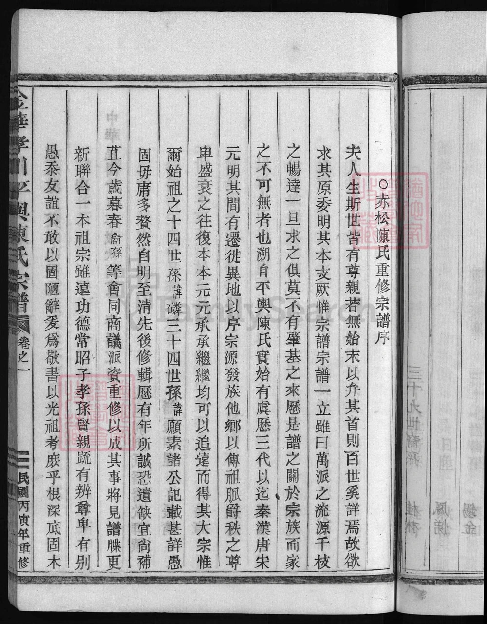 图片[2]-浙江金华孝川平舆陈氏宗谱电子版PDF下载-中华家谱网