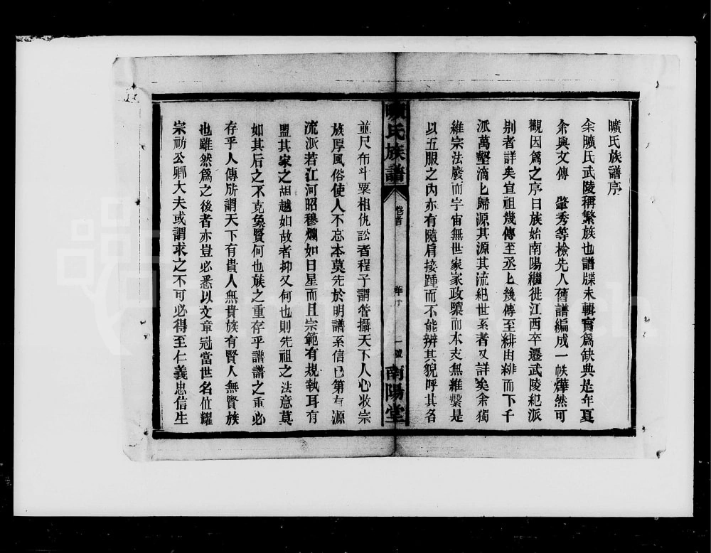 图片[1]-湖南常德旷氏族谱（南阳堂）电子版PDF下载-中华家谱网