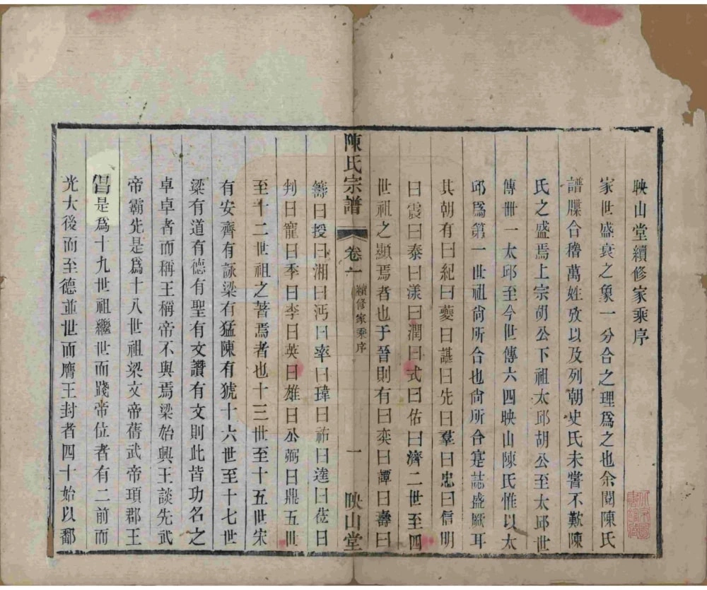 图片[2]-江苏常州毗陵陈氏续修宗谱（映山堂）电子版PDF下载-中华家谱网